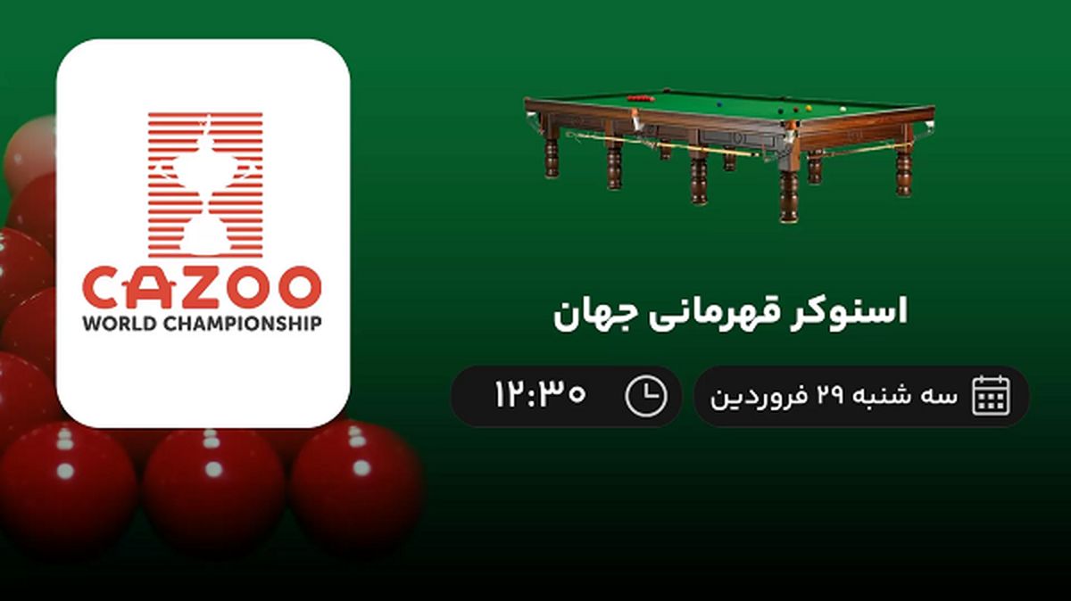 پخش زنده اسنوکر قهرمانی جهان امروز 29 فروردین 1402