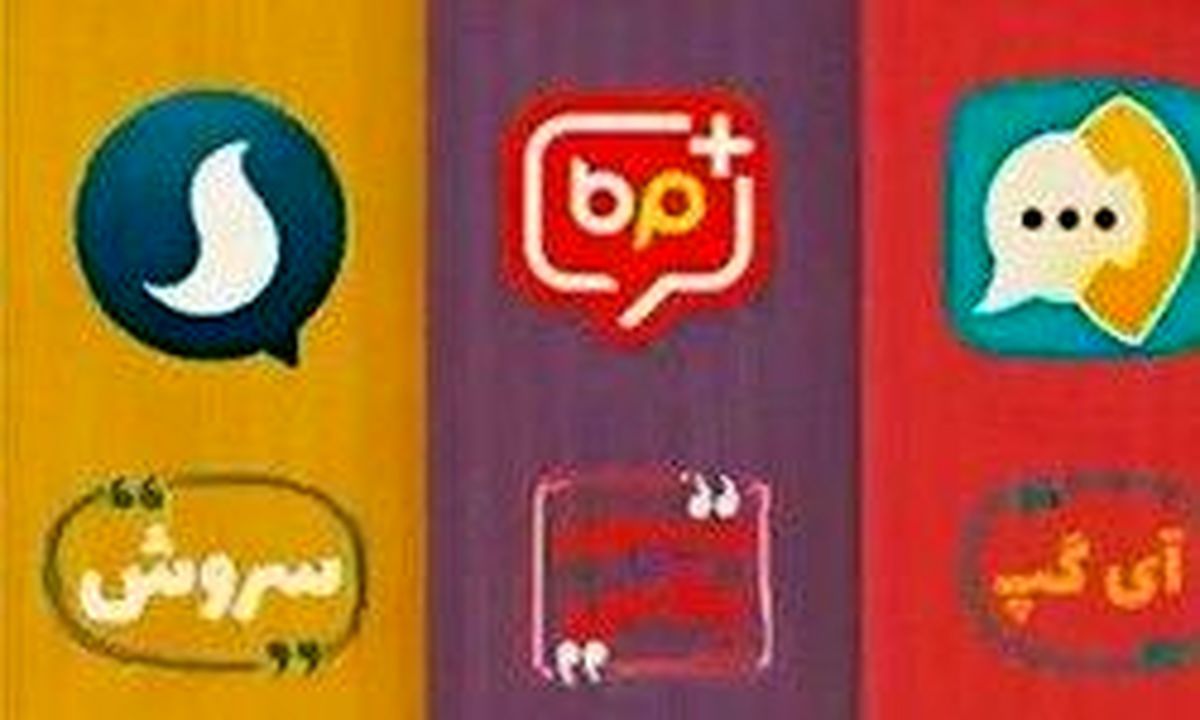ورود ۱۲ میلیون نفر به پیام‌رسانهای داخلی