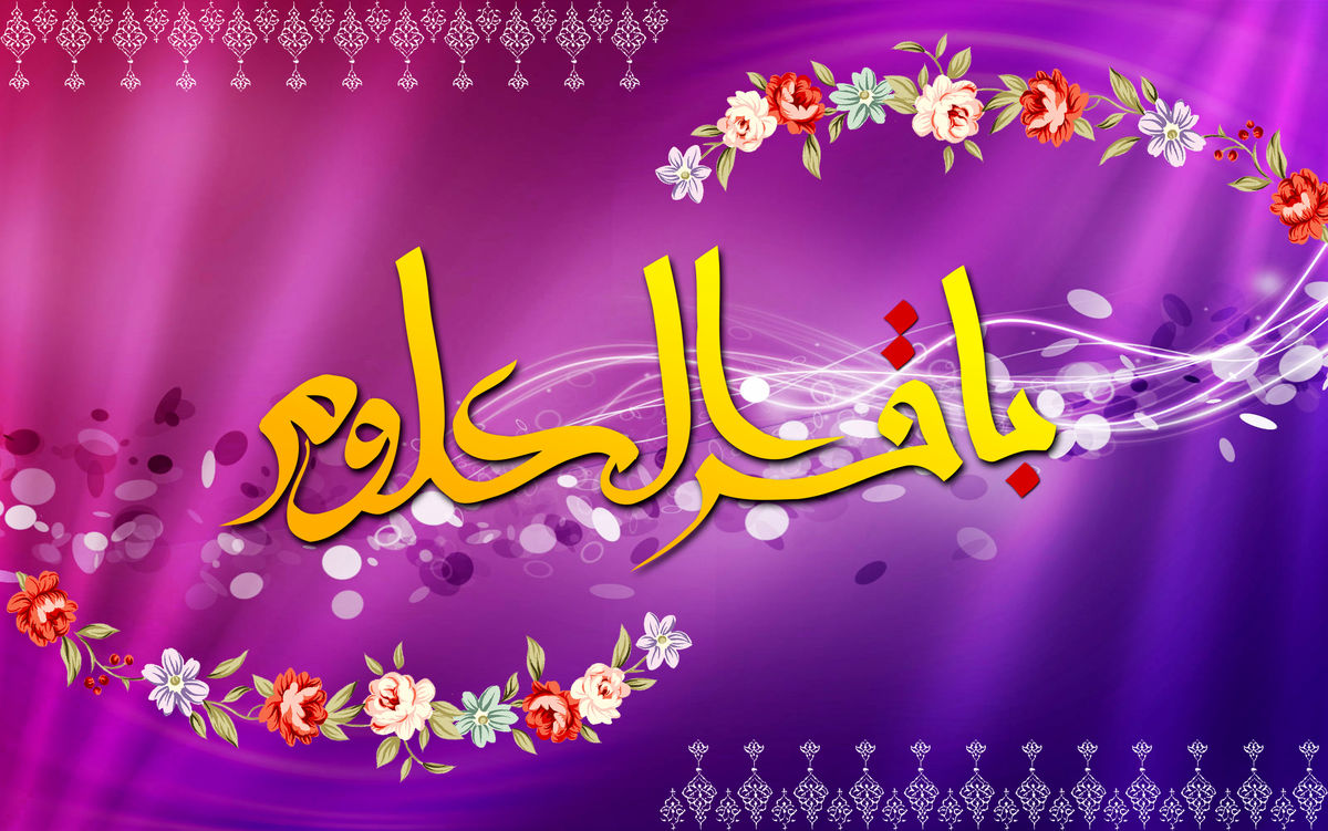 تشویق به شوخی کردن از زبان امام محمد باقر(ع)