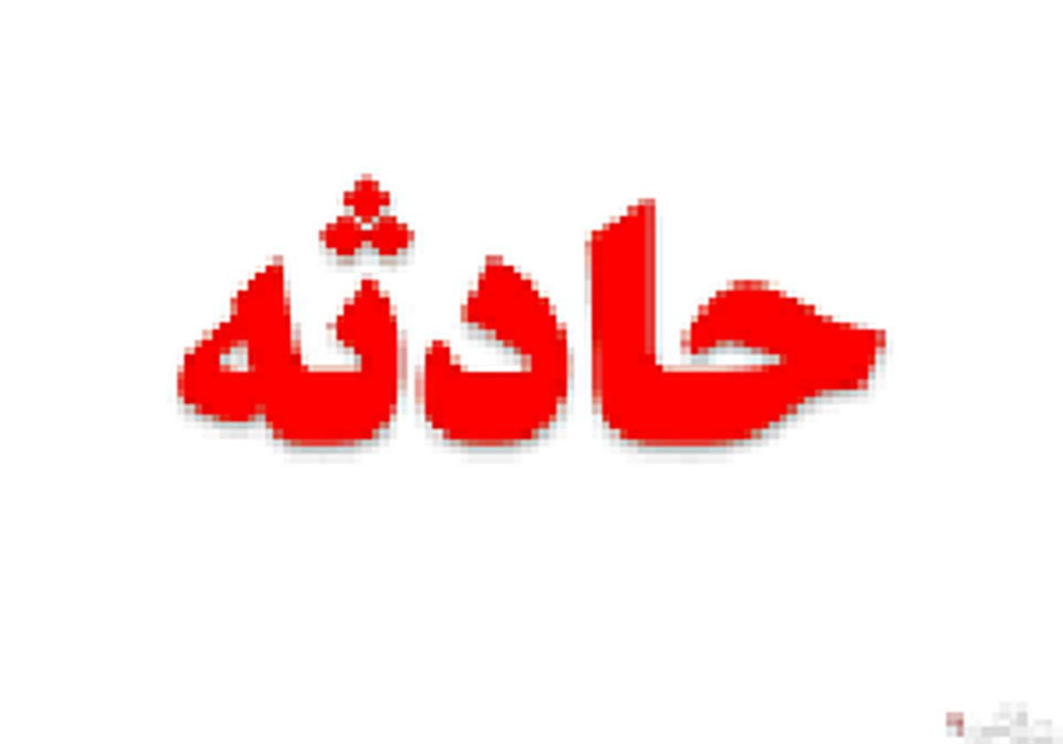  دو فوتی و یک مصدوم بر اثر گاز گرفتگی