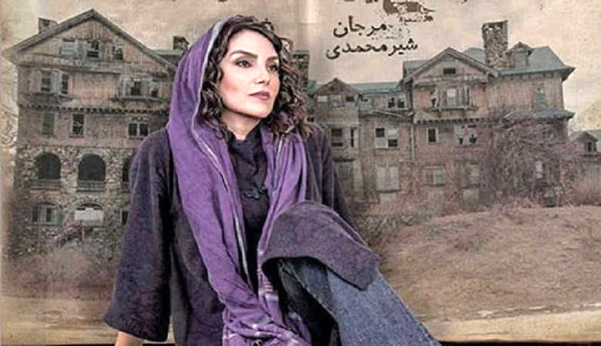 می‌دانستید مرجان شیرمحمدی 17 سال از شوهر دومش کوچکتر است