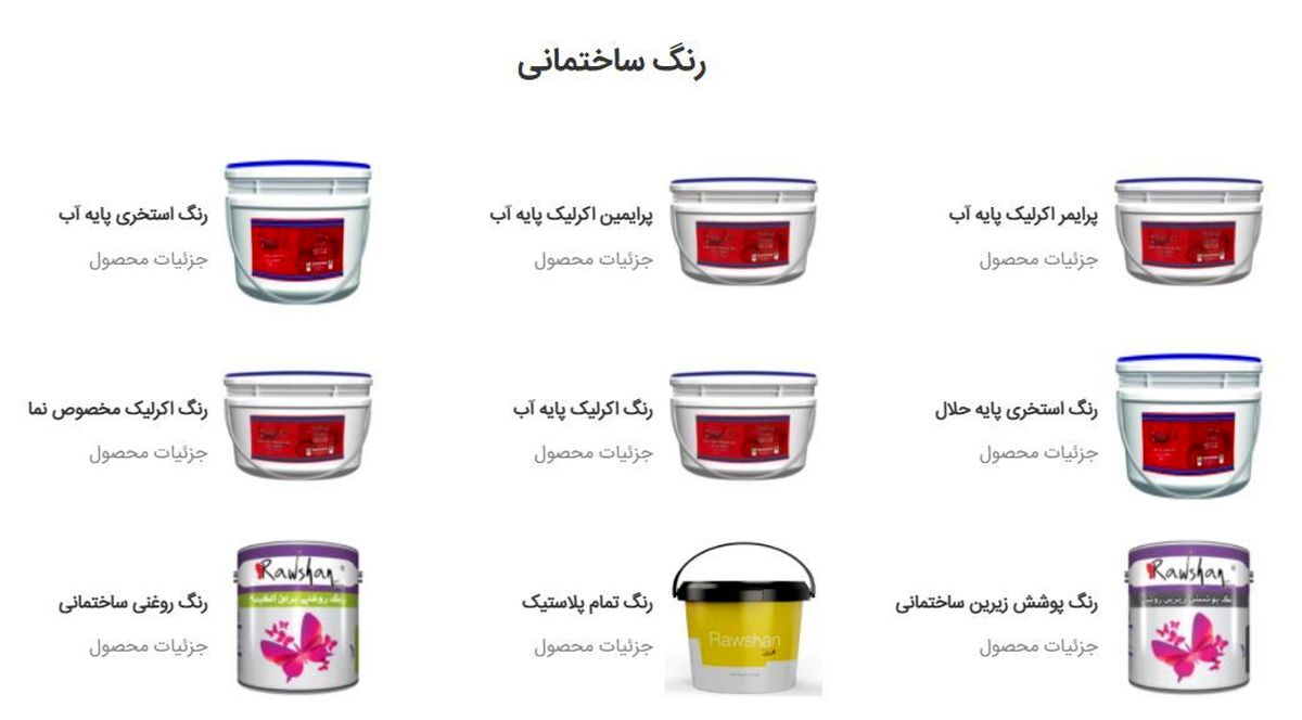 معرفی کامل همه مدل های رنگ های تولیدی کارخانه رنگ
