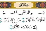 برای دیدن حضرت محمد (ص) در خواب این سوره را بخوانید