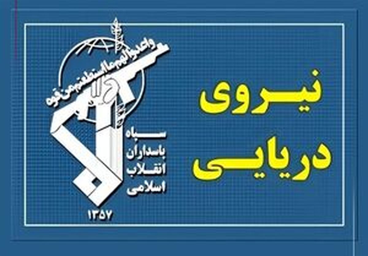 عبور ۲۴ کشتی از تنگه هرمز با مجوز سپاه