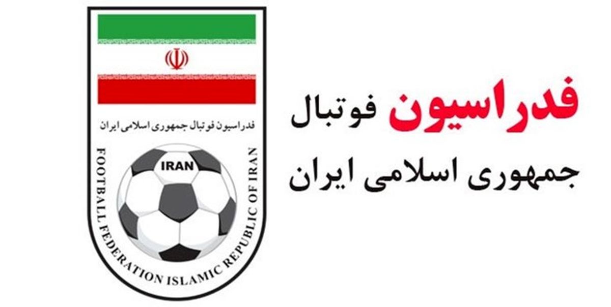 اساسنامه فدراسیون فوتبال امروز به فیفا ارسال می‌شود