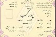  ۳۰۰ پروانه با مجوز بهره‌برداری در کردستان باطل شد 