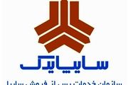 رویکرد سایپایدک در نمایشگاه تبریز حرکت در مسیر ارائه خدمات پس از فروش فراتر از سطح انتظار مشتری است