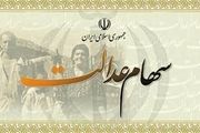آخرین مهلت ثبت شماره شبای بانکی برای دریافت سود سهام عدالت