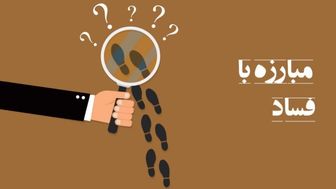 نقش رئیس جمهور در مبارزه با فساد