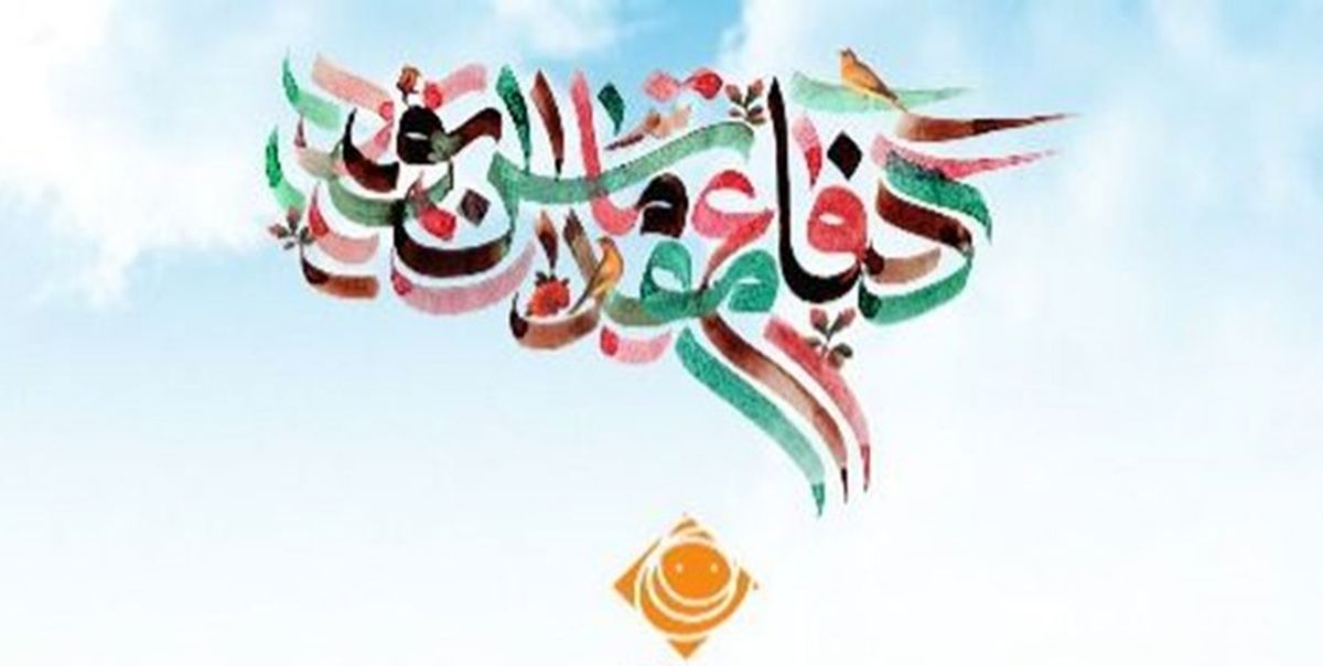 ویژه برنامه‌های رادیو صبا در هفته دفاع مقدس