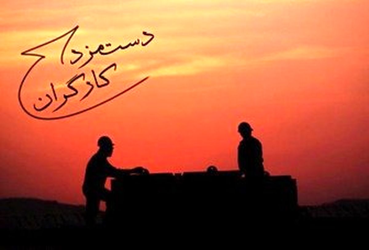 جزئیات نشست جدید تعیین مزد ۹۵