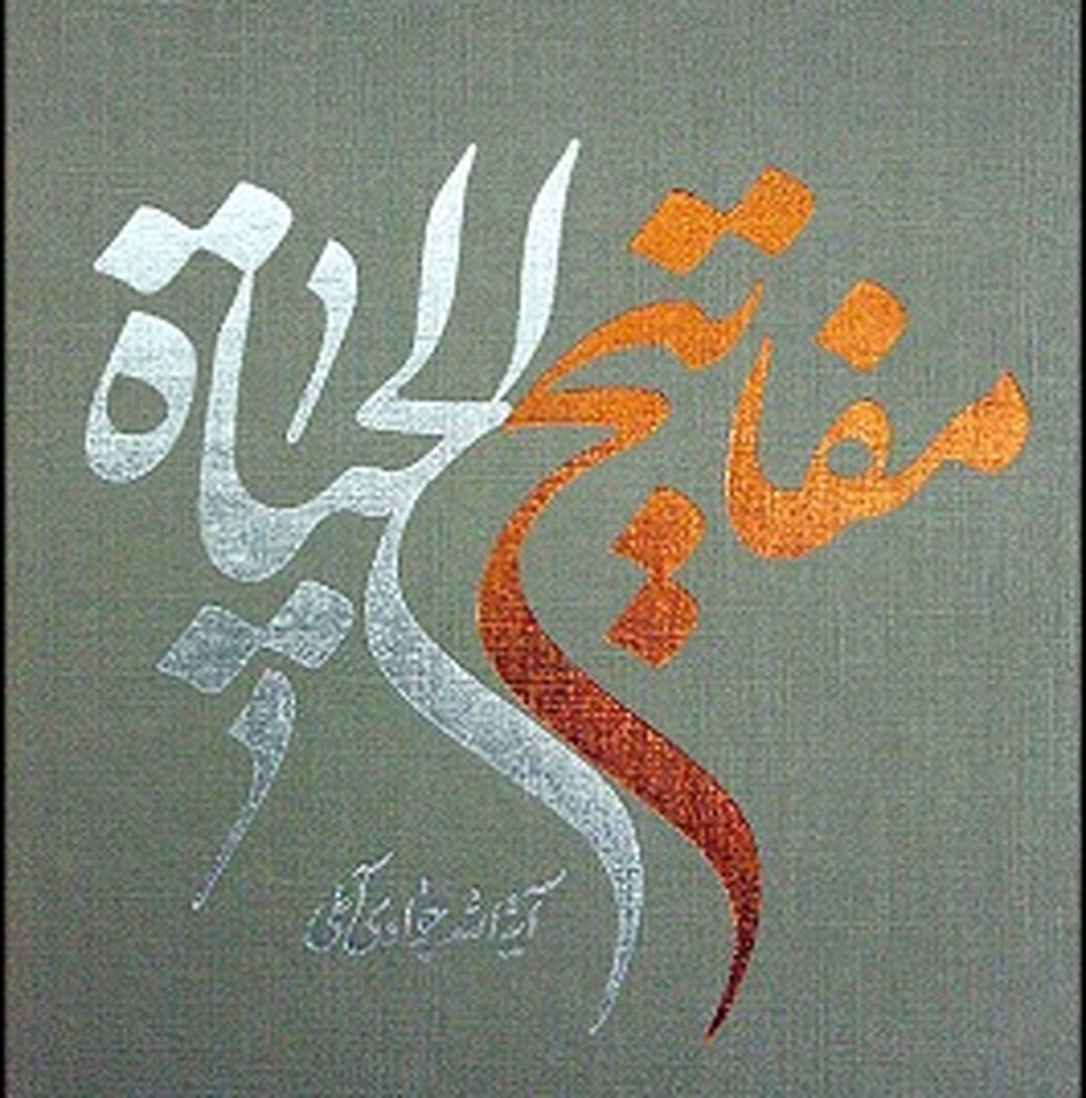 پیامبر(ص) به حال چه کسانی گریه می‌کند؟!