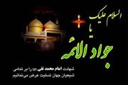 توصیه امام جواد(ع) برای همنشینی با مردم