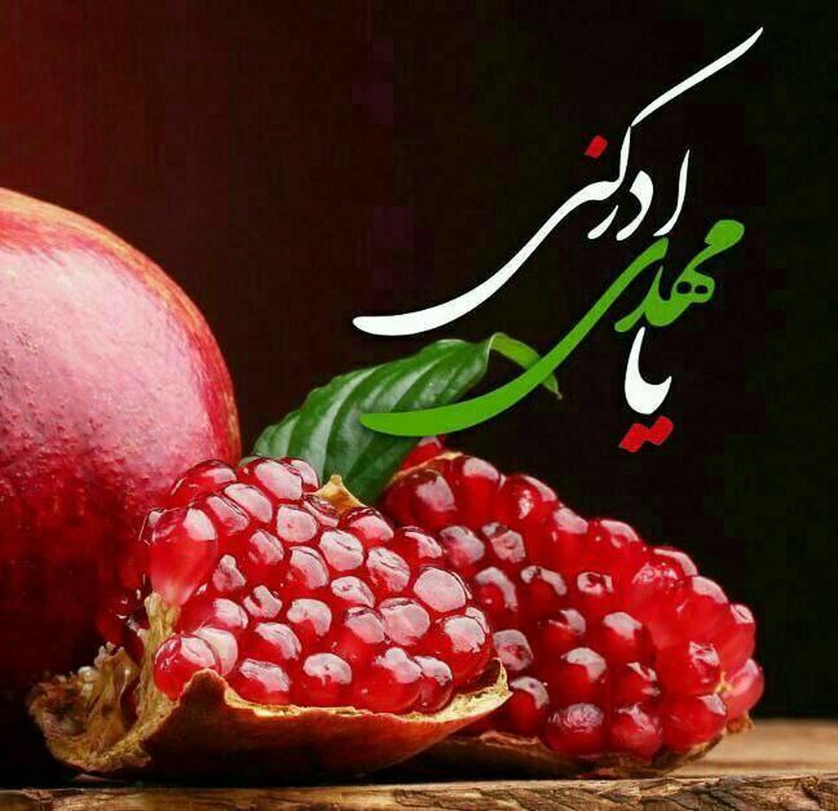 از یلدا تا بهشت راهی نیست!
