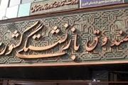 کار دفاتر پیشخوان دولت بیشتر می شود