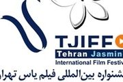ارسال ۵۰ فیلم به جشنواره یاس