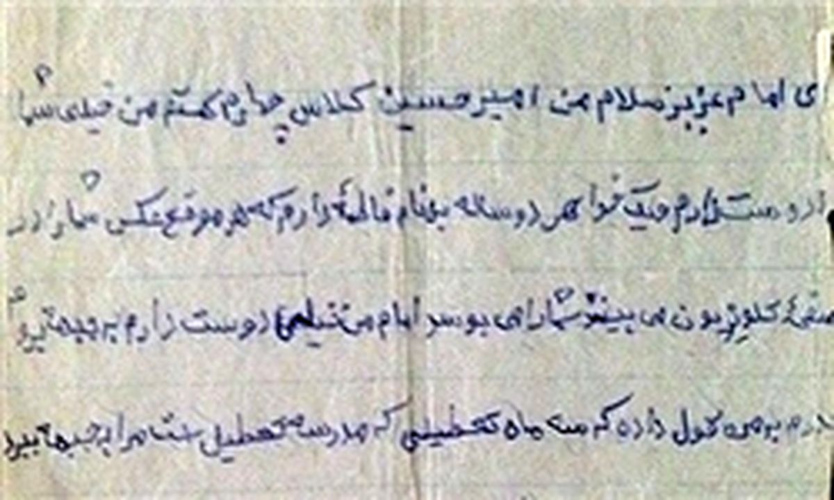 نامه‌‌‌‌ یک نوجوان به شخص اول کشور + عکس