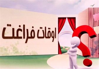 ابلاغ بخشنامه «تشکیل پایگاه‌های تابستانی» برای اوقات فراغت دانش‌آموزان
