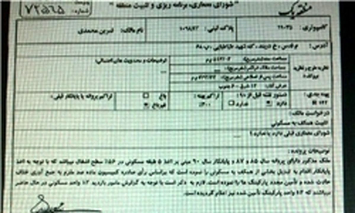 تعطیلی مدرسه و ساخت برج در دربند