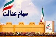 تازه ترین توصیه های درمورد فروش سهام عدالت/ دارایی باارزش با رشدی مناسب