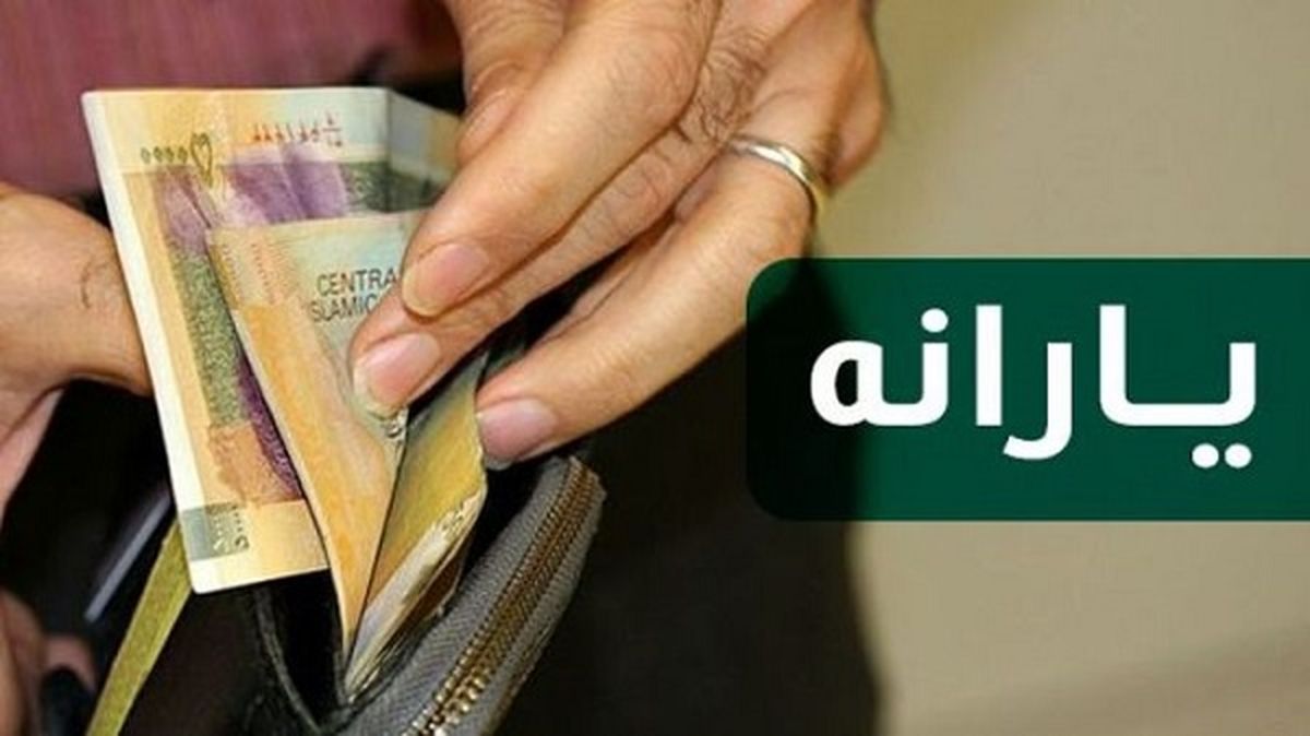 زمان واریز یارانه نقدی آذر 1400/ یارانه 150 تومانی نیز واریز می شود؟