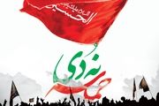گرامیداشت حماسه 9 دی در صدای جمهوری اسلامی ایران