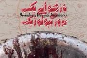 نگاهی به ترور بیولوژیک امام دوم شیعیان+ فیلم