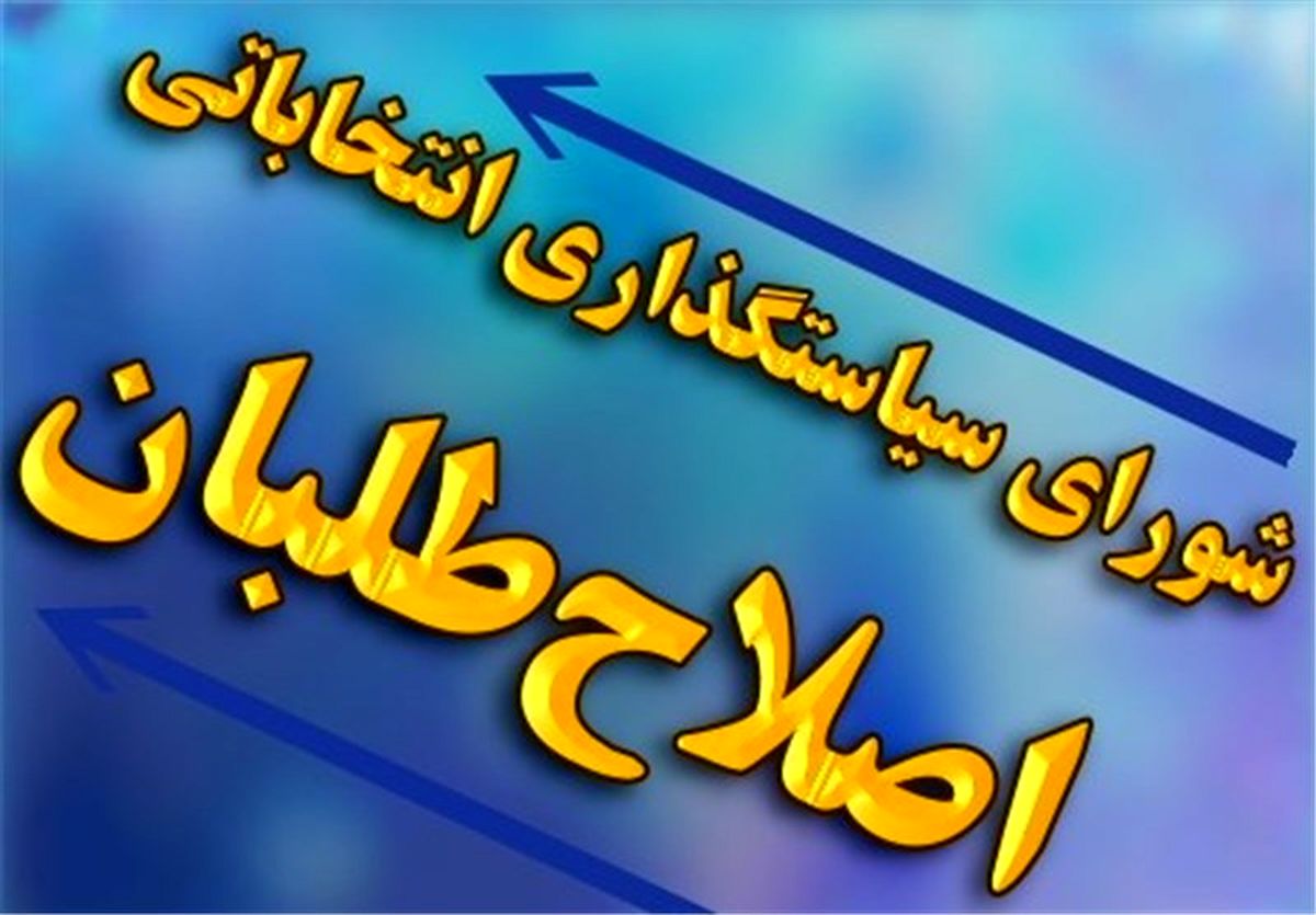 برادر آقای سخنگو در لیست اصلاح‌طلبان 
