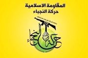 هشدار جنبش النجباء عراق درمورد سلاح مقاومت 
