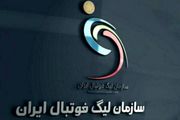 قانون سازمان لیگ تغییر کرد+ جزییات