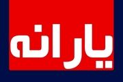 زمان و مبلغ واریز یارانه معیشتی آذرماه 1400