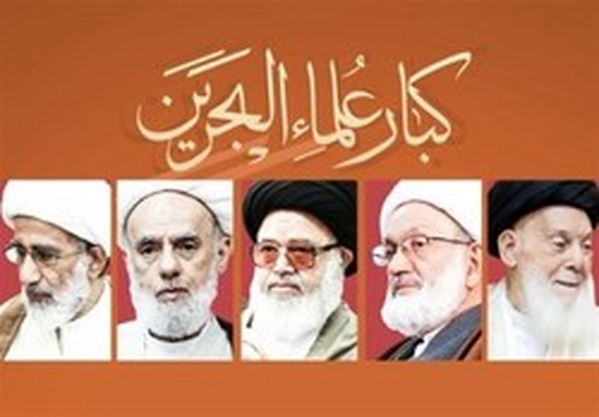 درخواست علمای بحرین از مردم