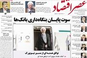 سوت پایان بنگاه داری بانک ها