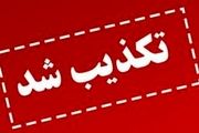
خبر بازداشت مادر آرمیتا گراوند صحت ندارد

