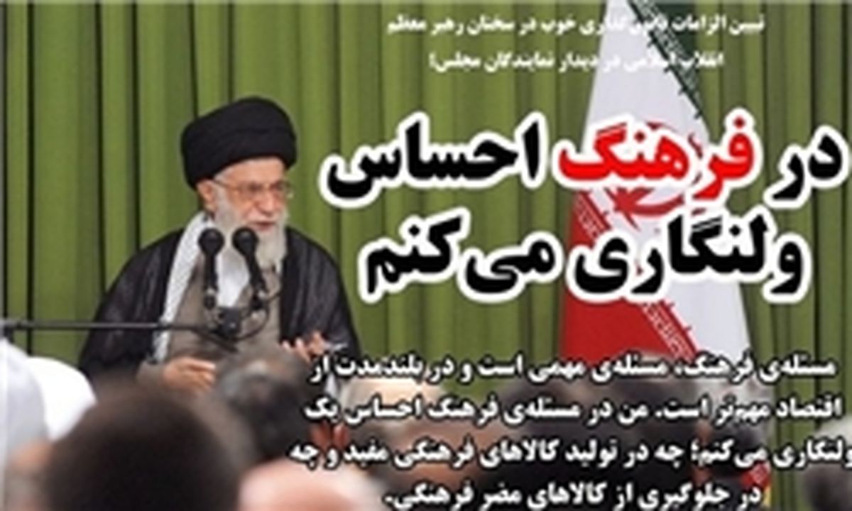 انتقاد رهبر انقلاب از مسائل فرهنگی چقدر در دستور کار ارشاد قرار گرفته؟