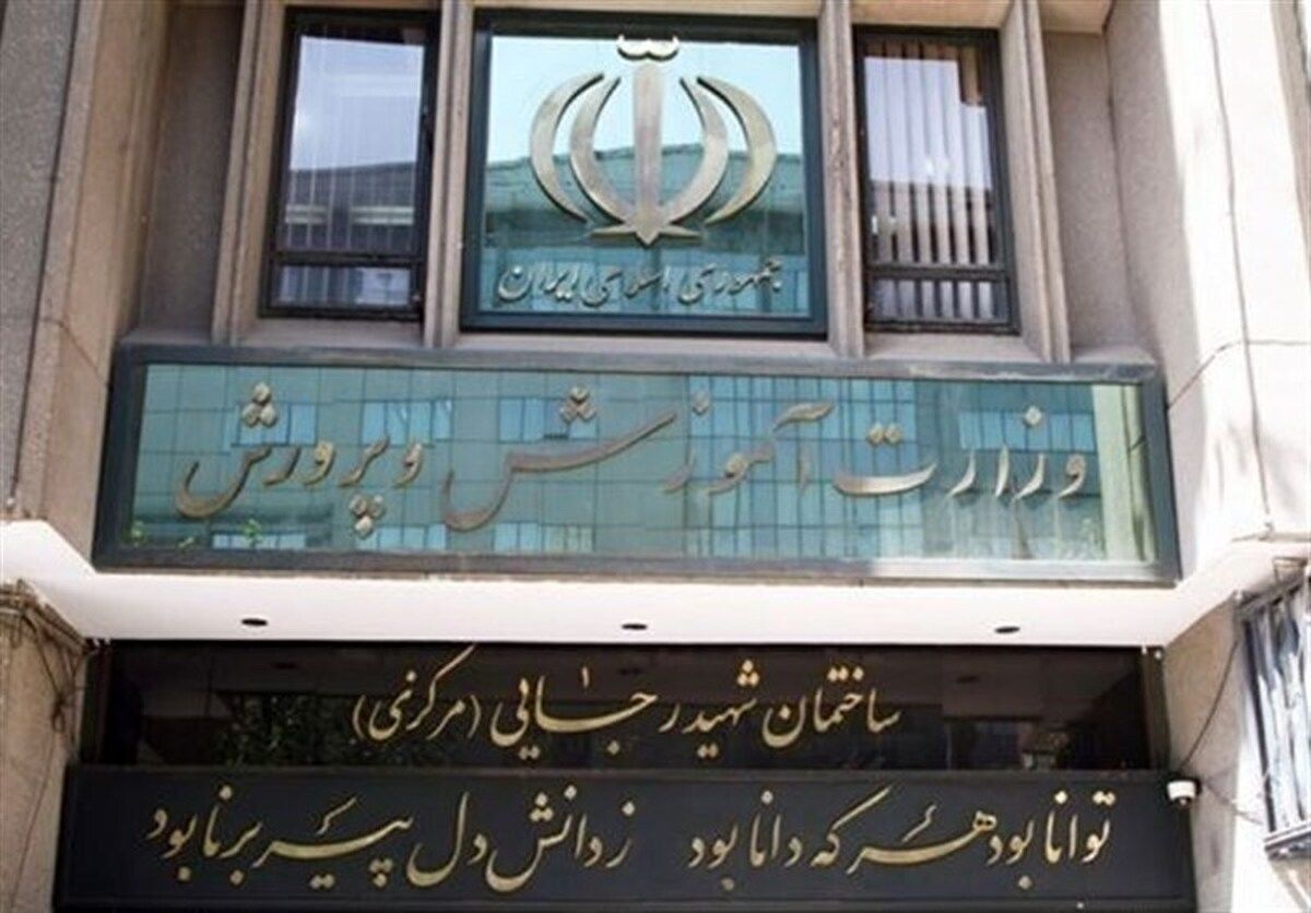 یک اطلاعیه مهم آزمونی از وزارت آموزش و پرورش