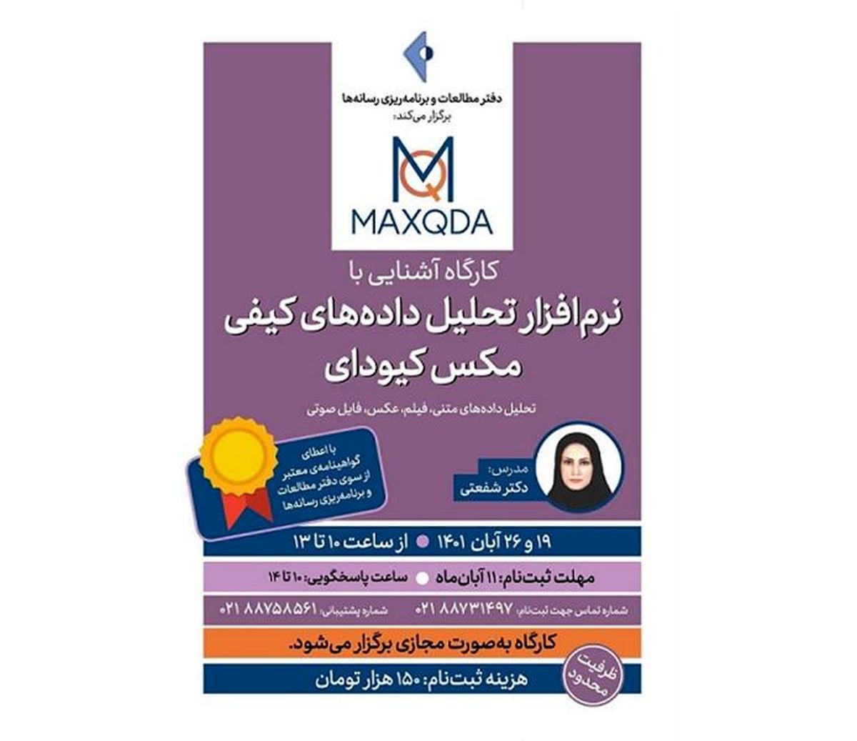 کارگاه آموزشی «مکس کیودای» در دفتر مطالعات و برنامه‌ریزی رسانه‌ها برگزار می‌شود