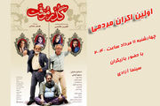 برگزاری اولین اکران مردمی فیلم 