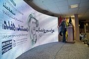  استقبال گرم از نمایش مستند «هفده»/گزارش تصویری