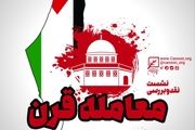واکاوی معامله قرن
