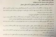 ممنوعیت صدور هر گونه هولوگرام جدید