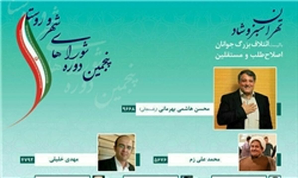 درگیری دربین اصلاح طلبان و کارگزارن شورای پنجم