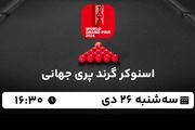 پخش زنده اسنوکر گرند پری جهانی ۲۶ دی ۱۴۰۲