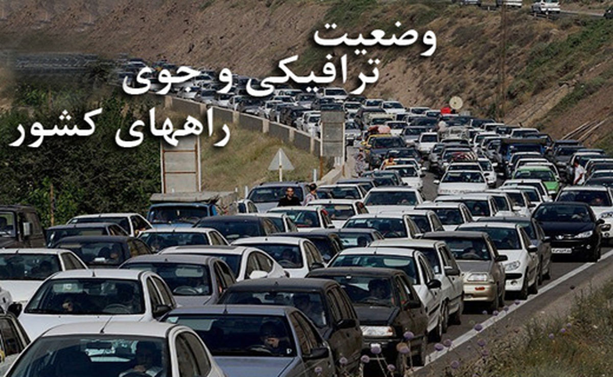 ترافیک سنگین در محور کرج - چالوس