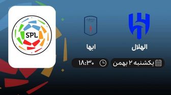پخش زنده الهلال- ابها امروز 2 بهمن 1401