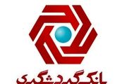 بیست و ششمین نشست مدیران عامل بانک ها و موسسات اعتباری دولتی و خصوصی برگزار شد 