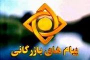 نرخ هر ثانیه آگهی تبلیغاتی در صداوسیما + جدول