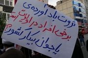 حمایت راهپیمایان تهرانی از اهتمام رهبر انقلاب به اشتغال جوانان