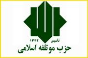 حزب موتلفه برای ریاست جمهوری ۱۴۰۰ نامزد واحد معرفی می‌کند