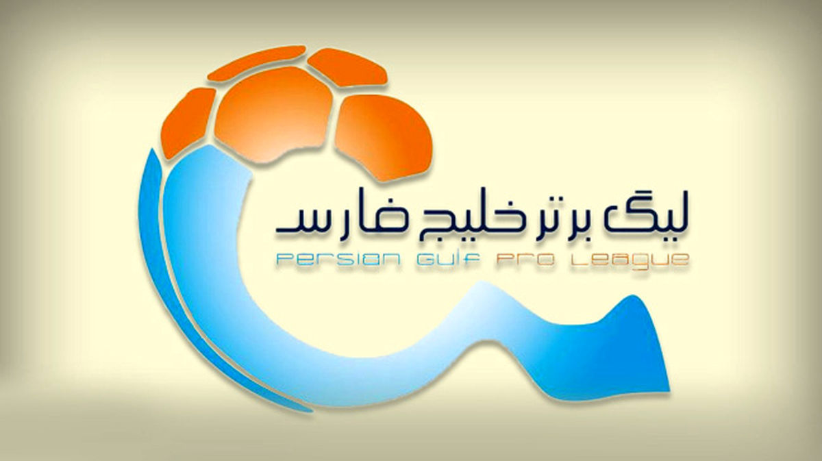 تاریخ برگزاری دیدار پرسپولیس در لیگ برتر فصل 98/99 لو رفت!